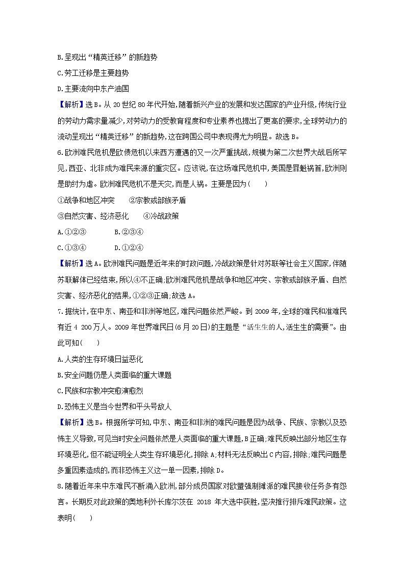 【精品试卷】新人教版 选择性必修3  高中历史 第三单元人口迁徙文化交融与认同 第八课现代社会的移民和多元文化 练习（含解析）03