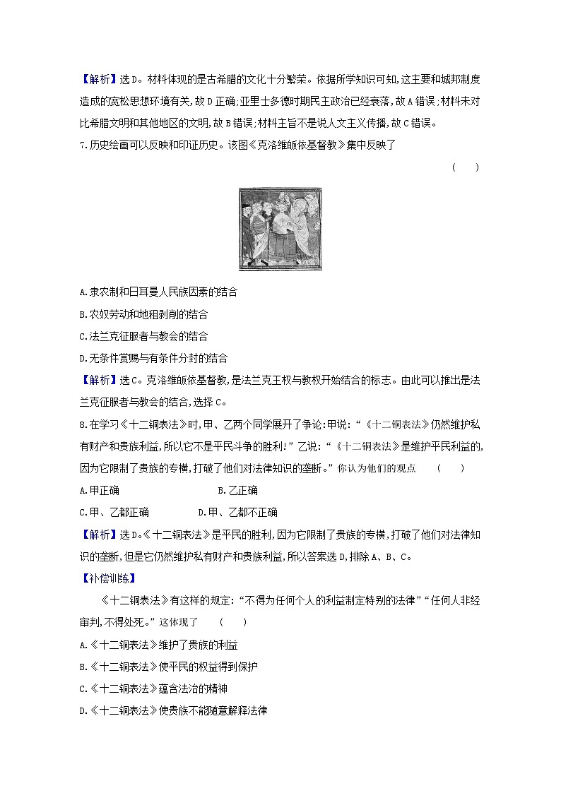 【精品试卷】新人教版 选择性必修3  高中历史 第二单元丰富多样的世界文化 单元素养评价练习(含解析）03