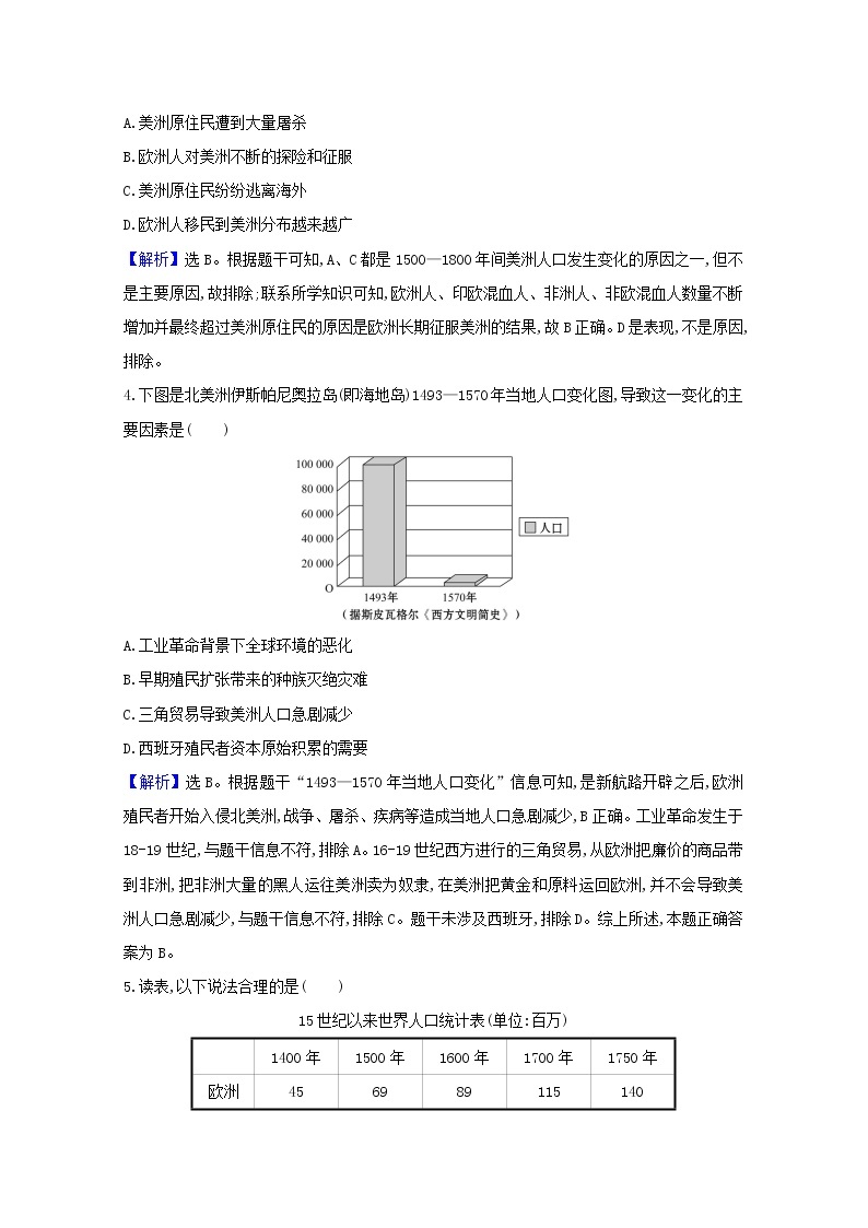 【精品试卷】新人教版 选择性必修3  高中历史 第三单元人口迁徙文化交融与认同 第七课近代殖民活动和人口的跨地域转移 练习（含解析）02