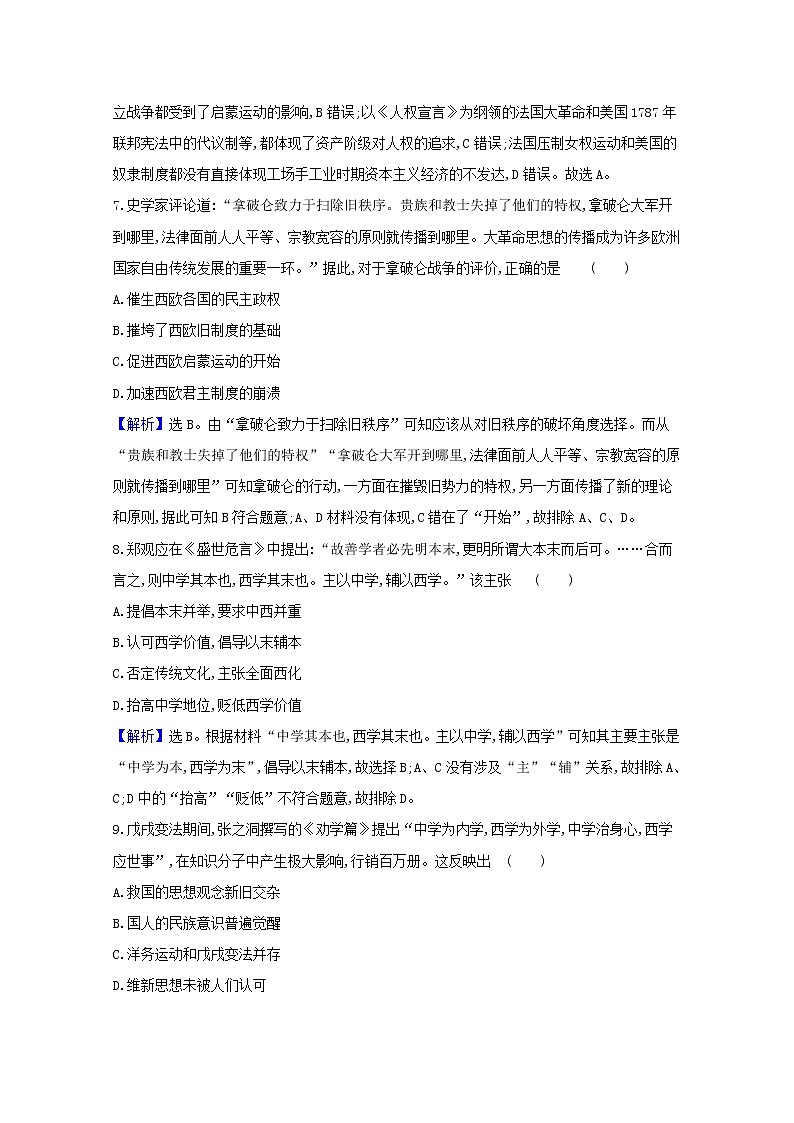 【精品试卷】新人教版 选择性必修3  高中历史 第五单元战争与文化交锋 单元素养评价练习（含解析）03