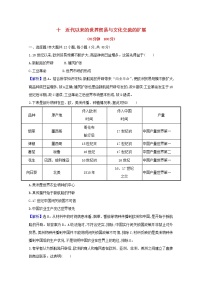 高中历史人教统编版选择性必修3 文化交流与传播第10课 近代以来的世界贸易与文化交流的扩展练习