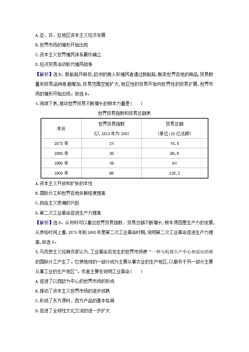 【精品试卷】新人教版 选择性必修3  高中历史 第四单元商路贸易与文化交流 第十课近代以来的世界贸易与文化交流的扩展 练习（含解析）02