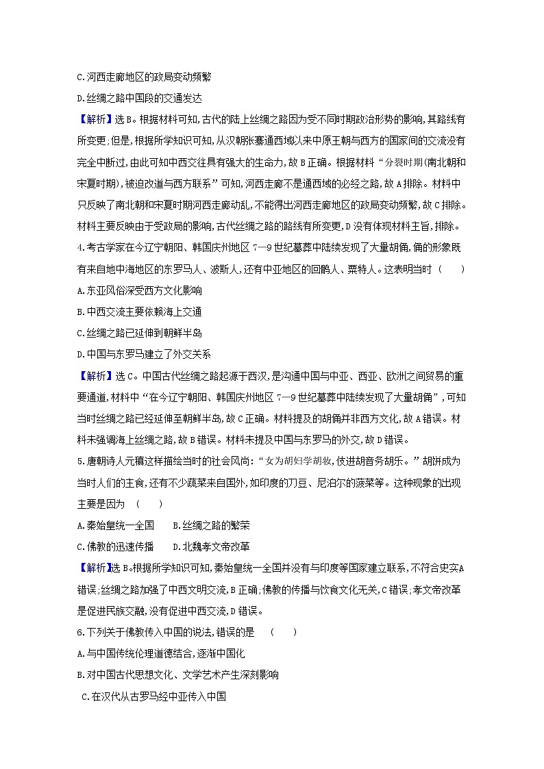 【精品试卷】新人教版 选择性必修3  高中历史 第四单元商路贸易与文化交流 单元素养评价练习（含解析）02