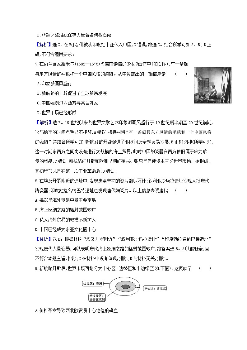 【精品试卷】新人教版 选择性必修3  高中历史 第四单元商路贸易与文化交流 单元素养评价练习（含解析）03