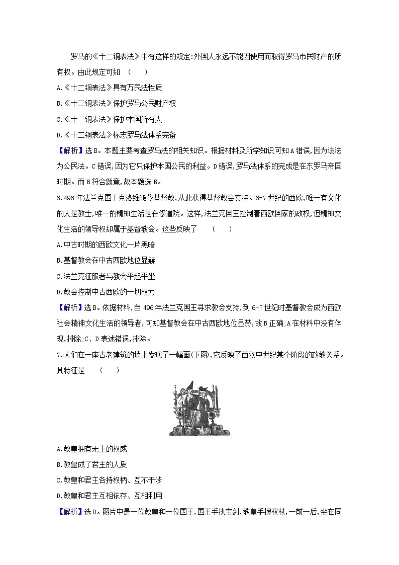 【精品试卷】新人教版 选择性必修3  高中历史 第二单元丰富多样的世界文化 第四课欧洲文化的形成 练习（含解析)03