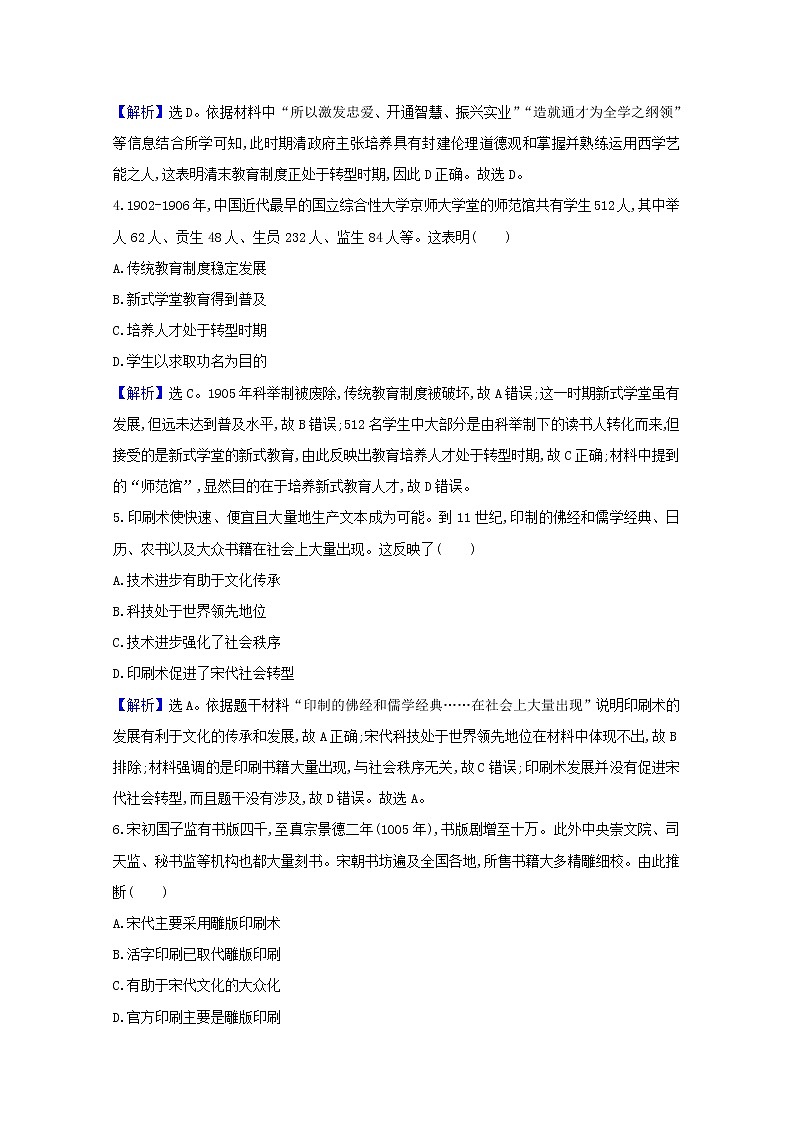 【精品试卷】新人教版 选择性必修3  高中历史 第六单元文化的传承与保护 第十四课文化传承的多种载体及其发展 练习（含解析）02