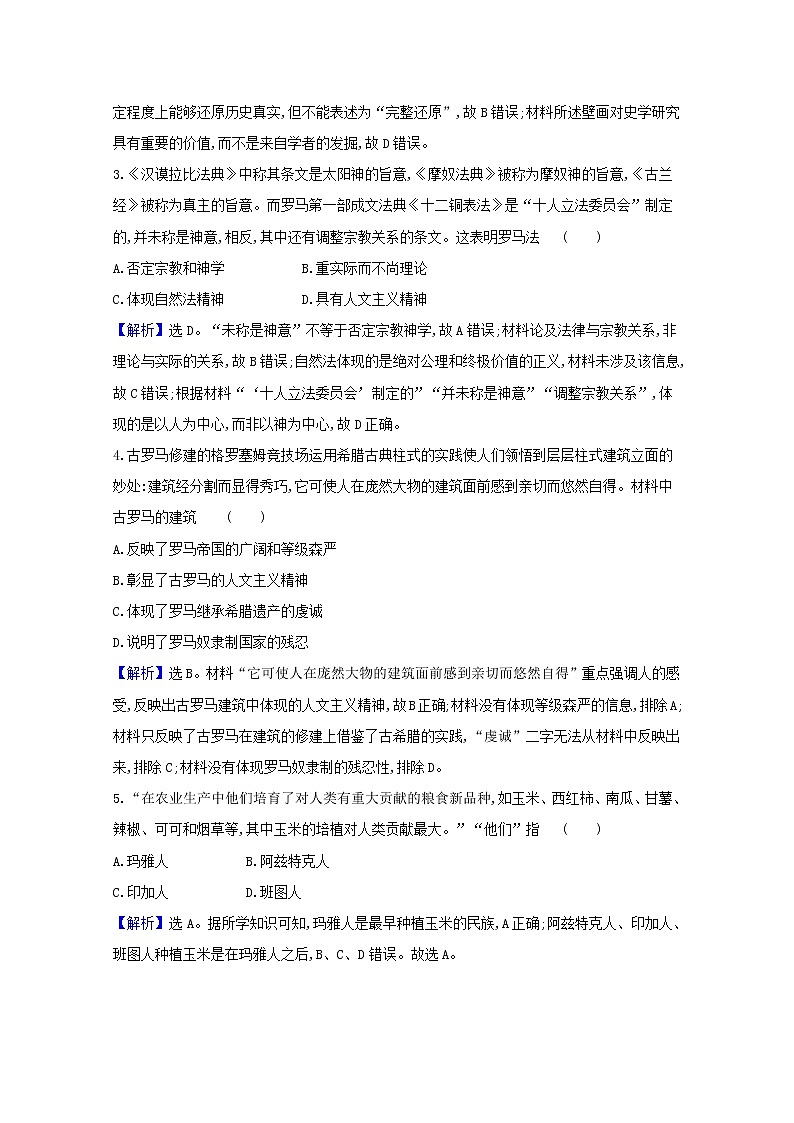 【精品试卷】新人教版 选择性必修3  高中历史 模块素养评价练习（含解析）02