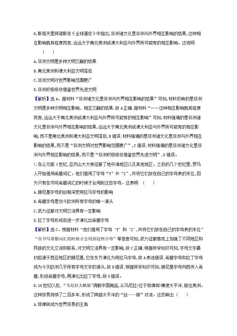 【精品试卷】新人教版 选择性必修3  高中历史 模块素养评价练习（含解析）03