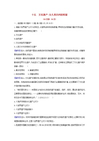 高中历史人教统编版选择性必修3 文化交流与传播第六单元 文化的传承与保护第15课 文化遗产：全人类共同的财富当堂检测题