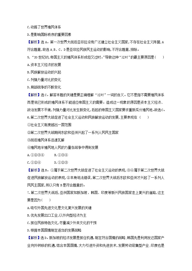 【精品试卷】新人教版 选择性必修3  高中历史 第五单元战争与文化交锋 第十三课现代战争与不同文化的碰撞和交流 练习（含解析）02