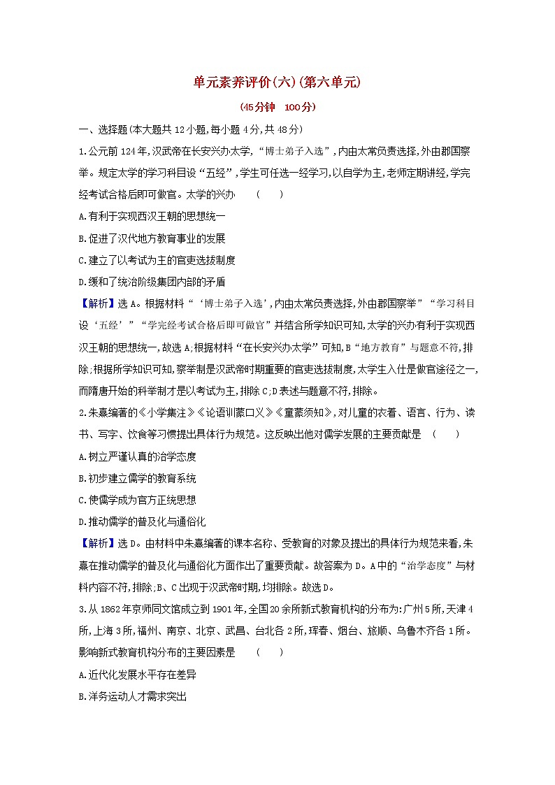 【精品试卷】新人教版 选择性必修3  高中历史 第六单元文化的传承与保护 单元素养评价练习(含解析)01