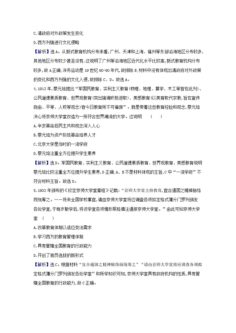 【精品试卷】新人教版 选择性必修3  高中历史 第六单元文化的传承与保护 单元素养评价练习(含解析)02