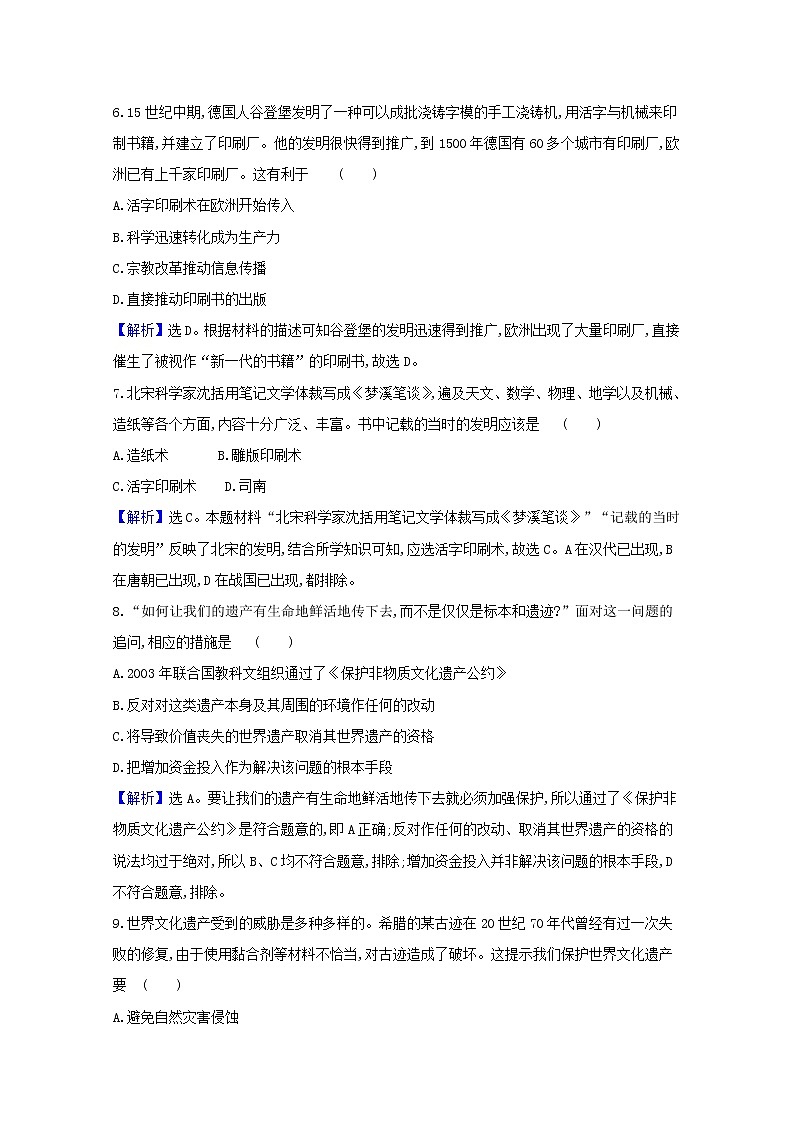 【精品试卷】新人教版 选择性必修3  高中历史 第六单元文化的传承与保护 单元素养评价练习(含解析)03