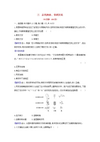 人教统编版选择性必修3 文化交流与传播第二单元 丰富多样的世界文化第3课 古代西亚、 非洲文化同步达标检测题