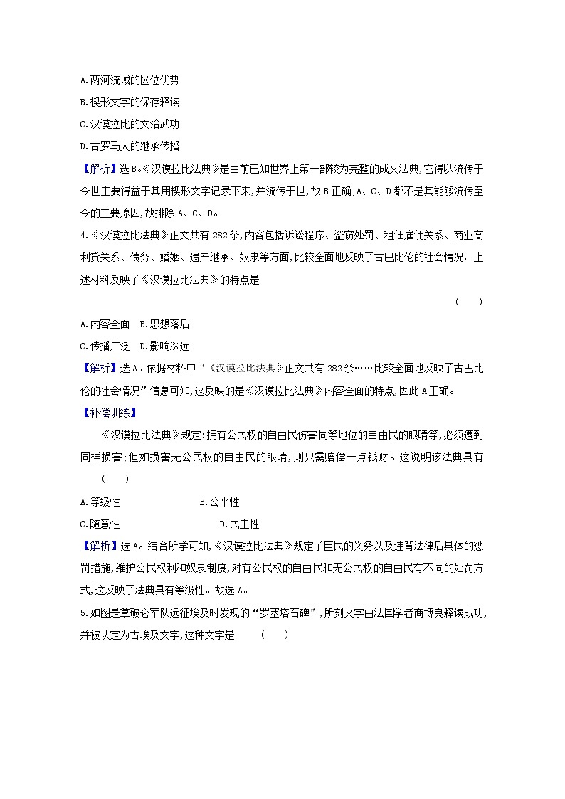 【精品试卷】新人教版 选择性必修3  高中历史 第二单元丰富多样的世界文化 第三课古代西亚非洲文化 练习（含解析）02