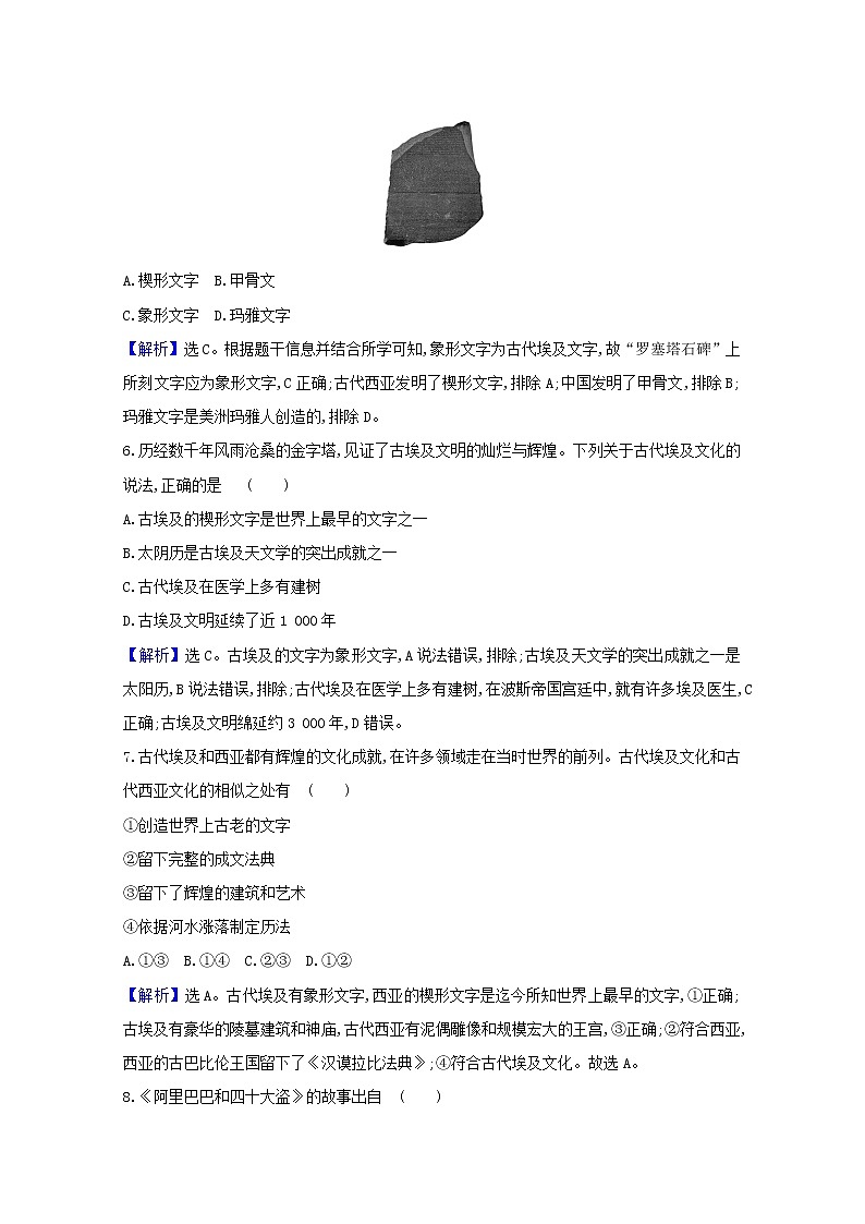 【精品试卷】新人教版 选择性必修3  高中历史 第二单元丰富多样的世界文化 第三课古代西亚非洲文化 练习（含解析）03