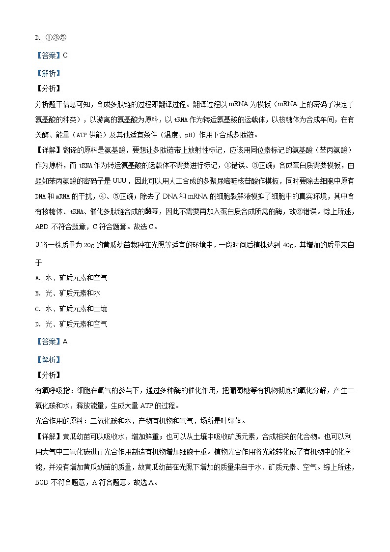 精编：2019年全国卷Ⅰ理综生物高考真题及答案解析（原卷+解析卷）02