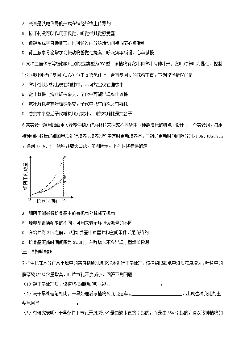 精编：2019年全国卷Ⅰ理综生物高考真题及答案解析（原卷+解析卷）02