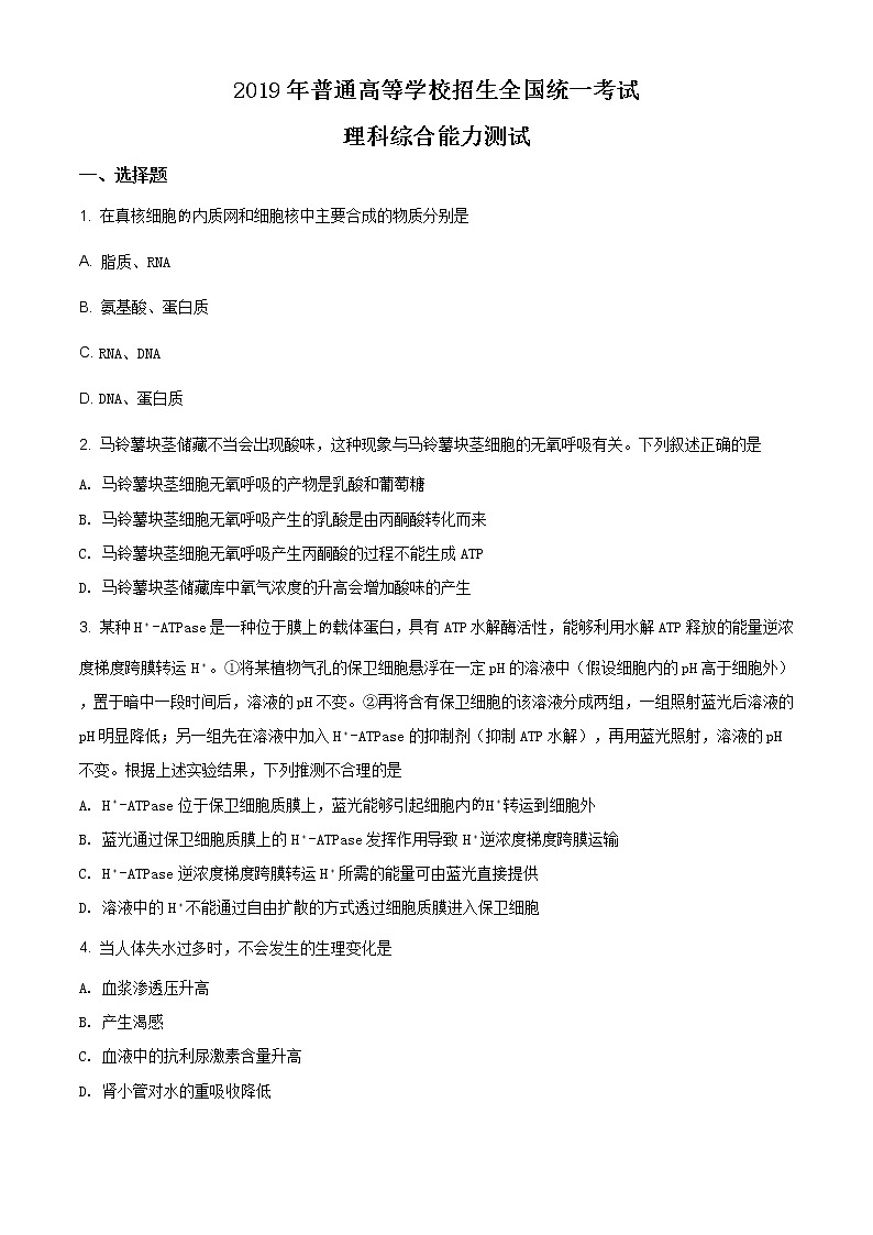 精编：2019年全国卷Ⅱ理综生物高考真题及答案解析（原卷+解析卷）01
