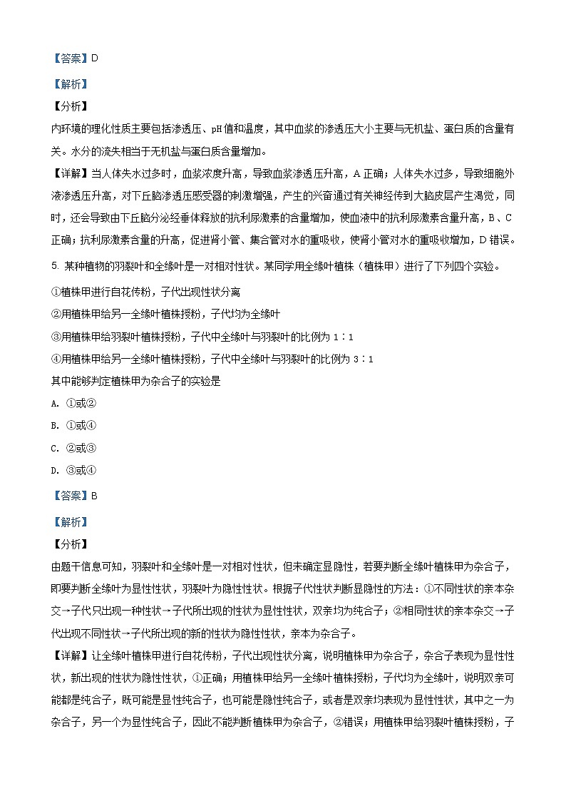 精编：2019年全国卷Ⅱ理综生物高考真题及答案解析（原卷+解析卷）03