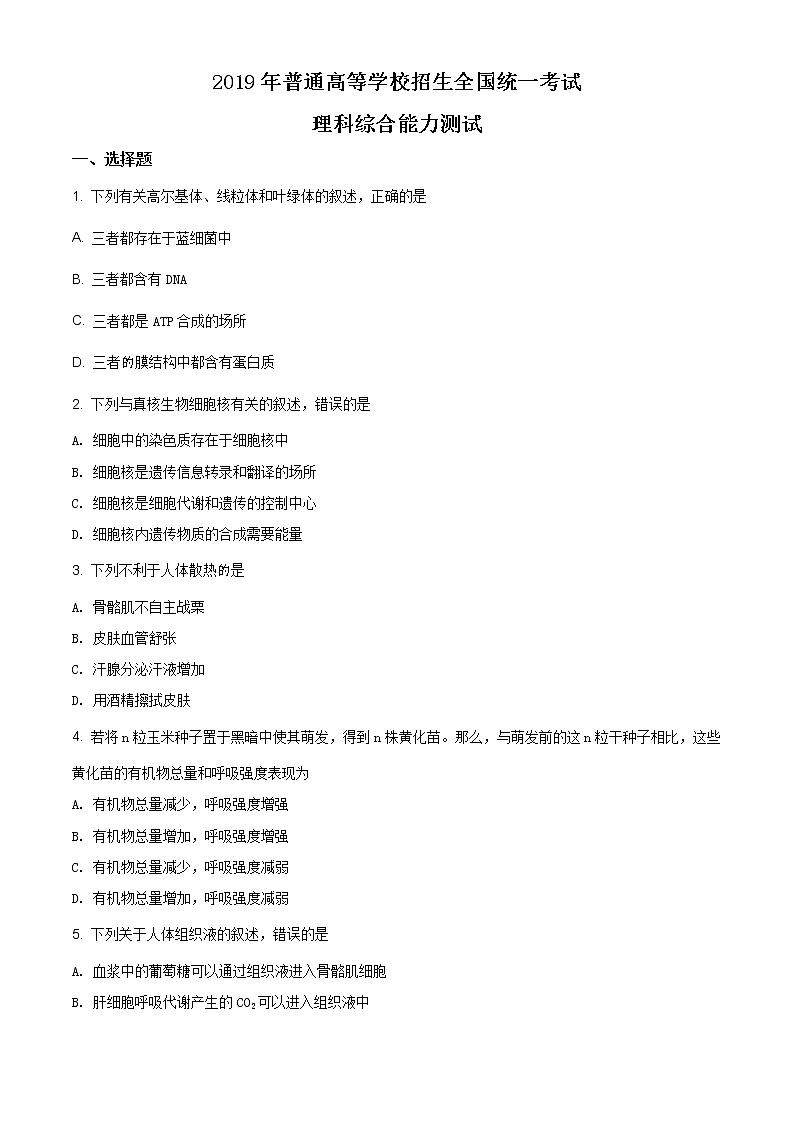 精编：2019年全国卷Ⅲ理综生物高考真题及答案解析（原卷+解析卷）01