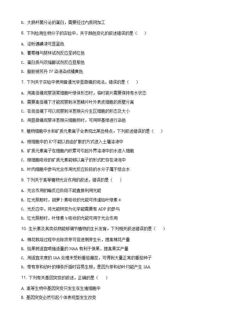 精编：2019年海南卷生物高考真题及答案解析（原卷+解析卷）02