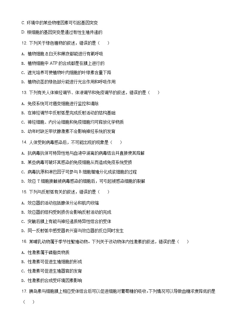 精编：2019年海南卷生物高考真题及答案解析（原卷+解析卷）03