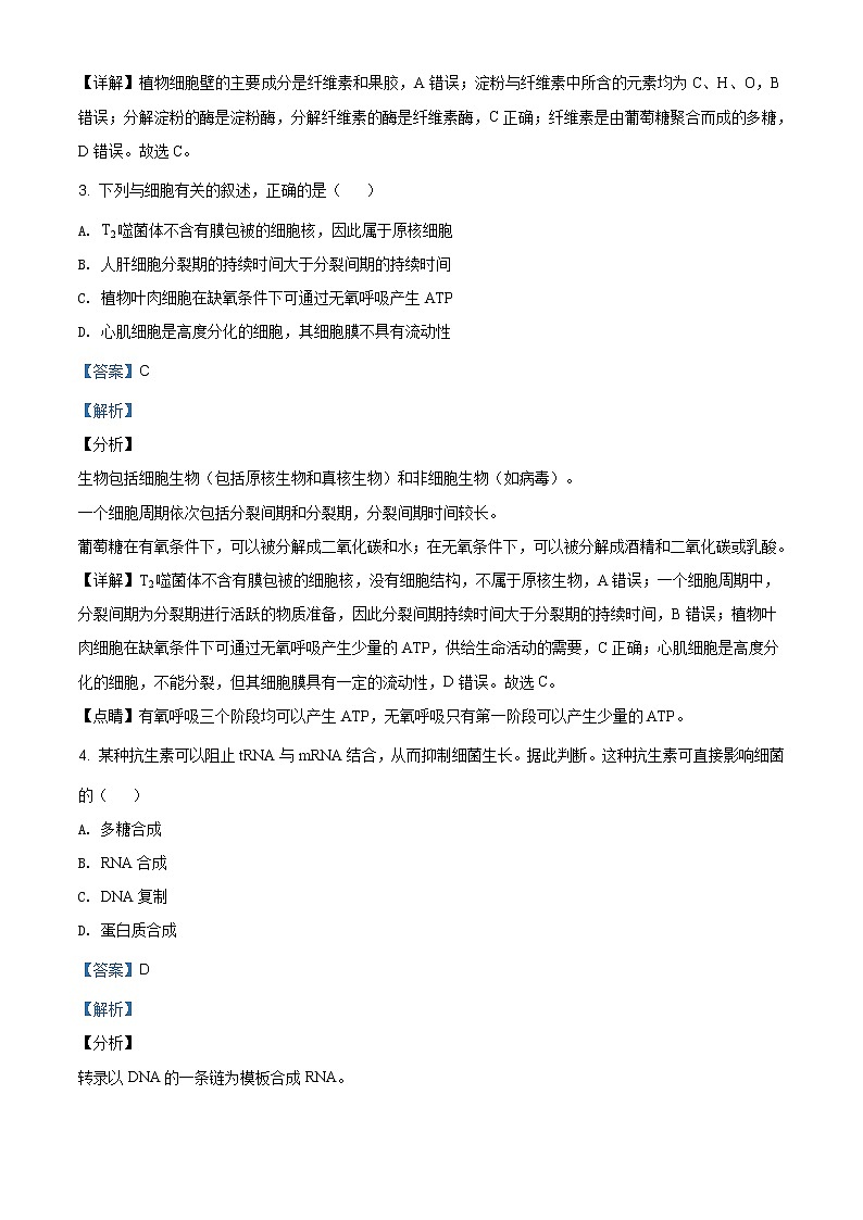 精编：2019年海南卷生物高考真题及答案解析（原卷+解析卷）02
