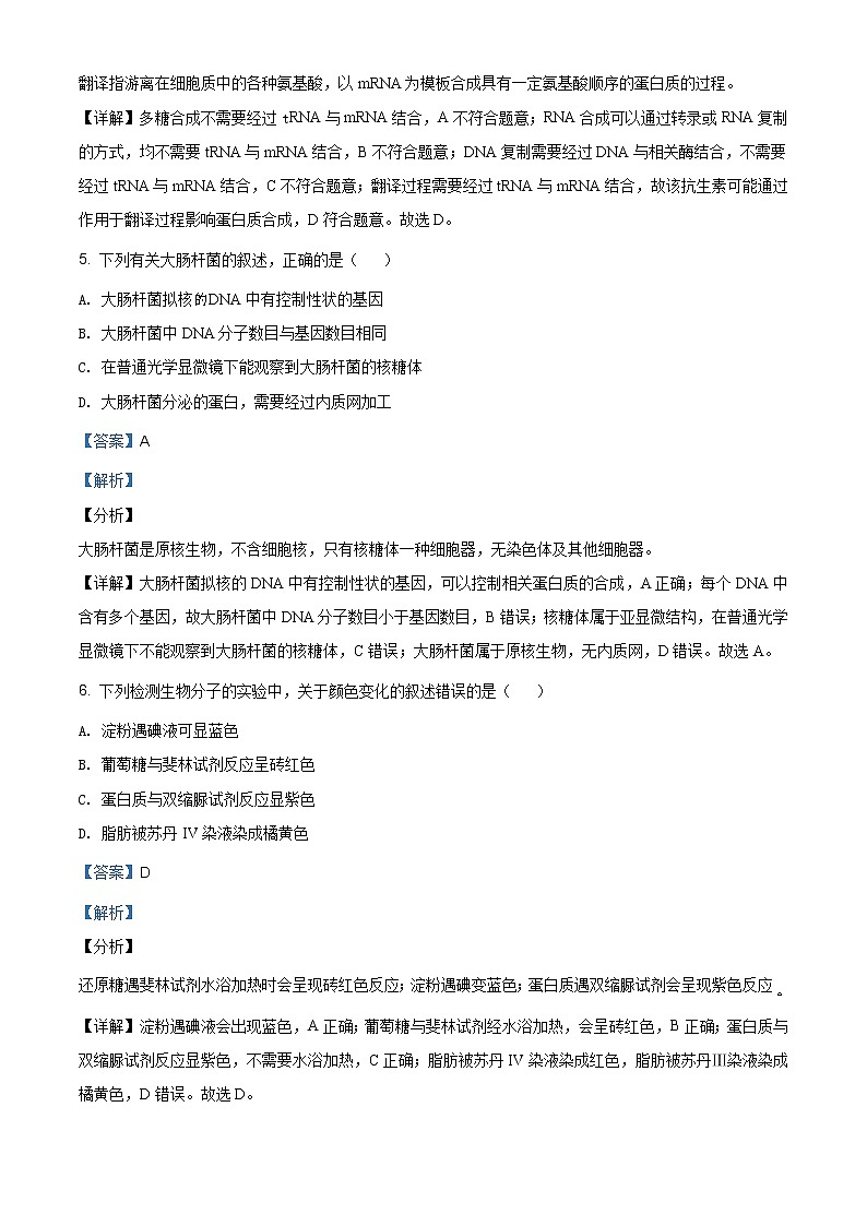 精编：2019年海南卷生物高考真题及答案解析（原卷+解析卷）03