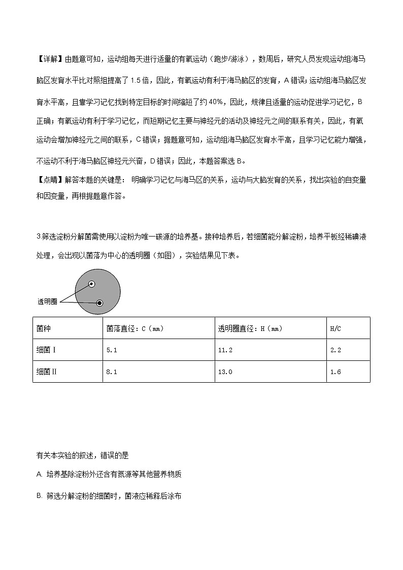 精编：2019年北京卷理综生物高考真题及答案解析（原卷+解析卷）03