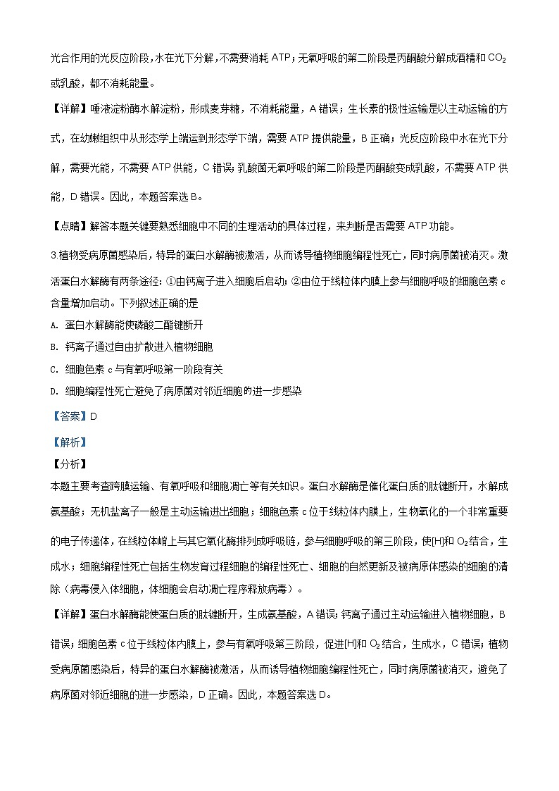 精编：2019年天津卷理综生物高考真题及答案解析（原卷+解析卷）02