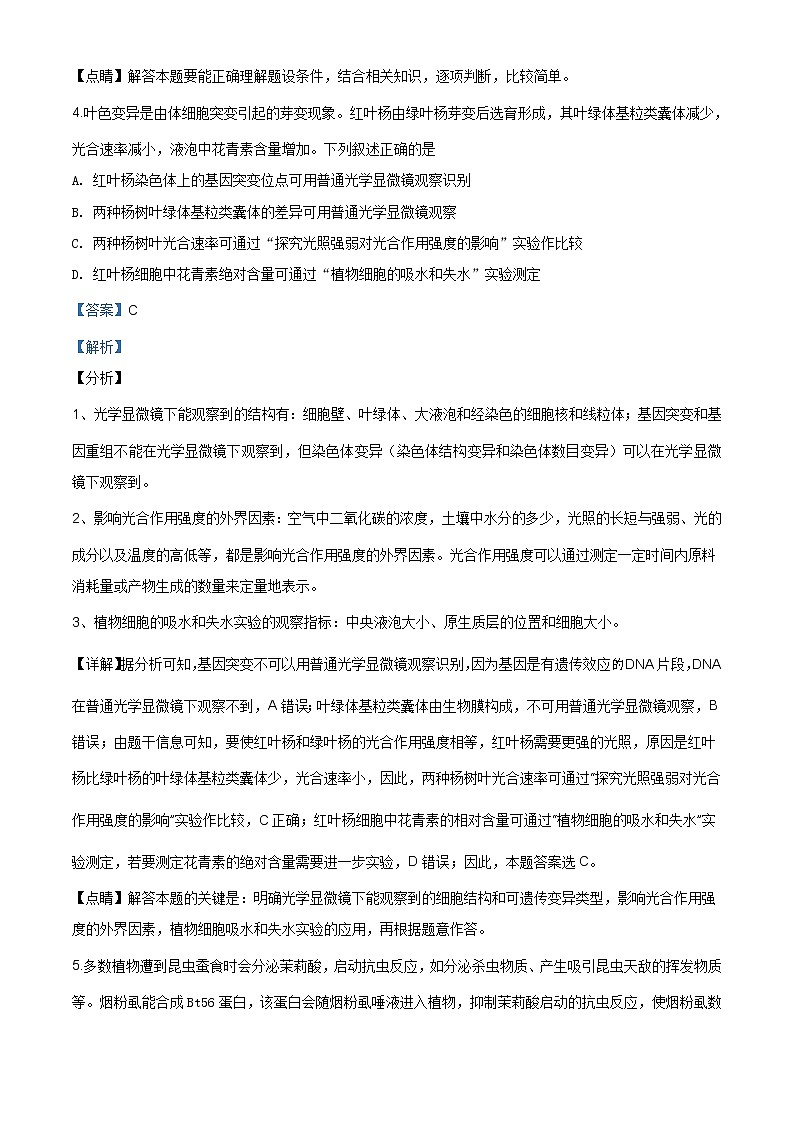 精编：2019年天津卷理综生物高考真题及答案解析（原卷+解析卷）03