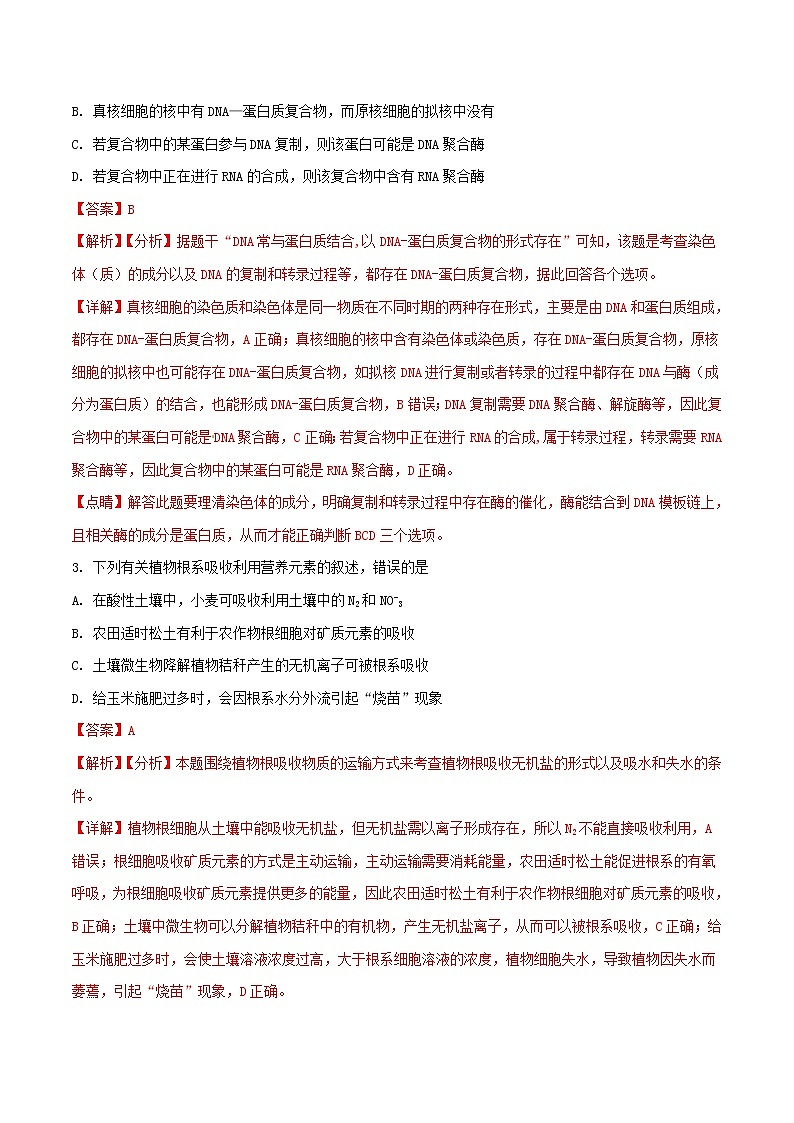 精编：2018年全国卷Ⅰ理综生物高考真题及答案解析（原卷+解析卷）02