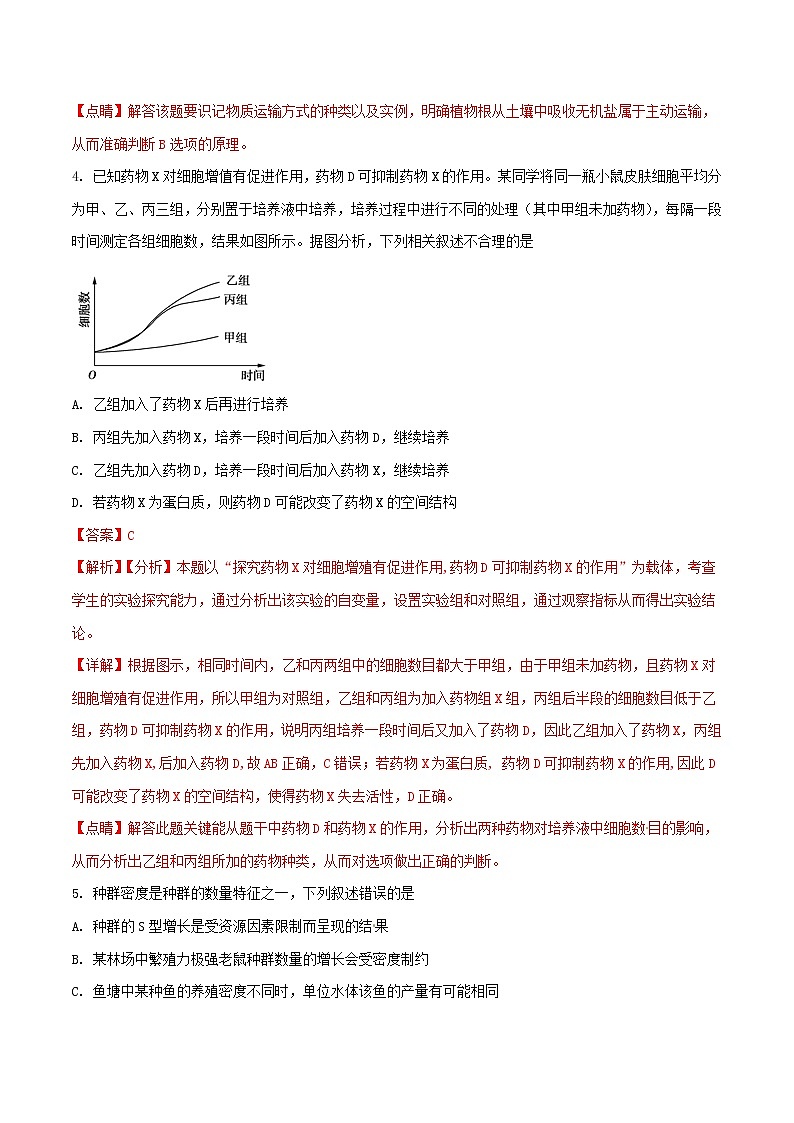 精编：2018年全国卷Ⅰ理综生物高考真题及答案解析（原卷+解析卷）03