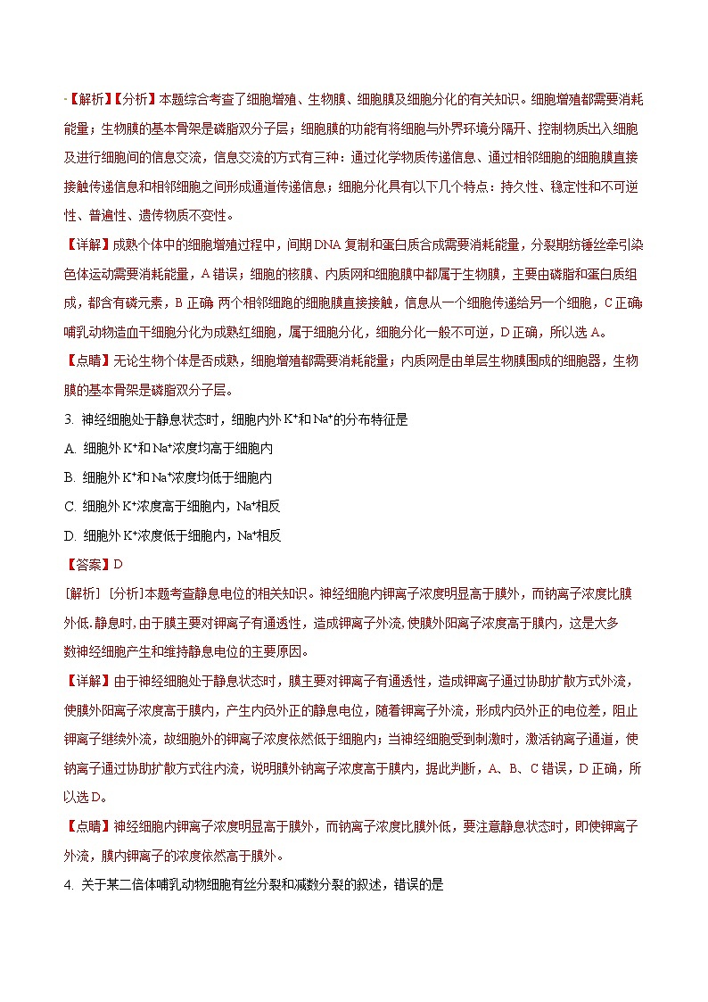 精编：2018年全国卷Ⅲ理综生物高考真题及答案解析（原卷+解析卷）02