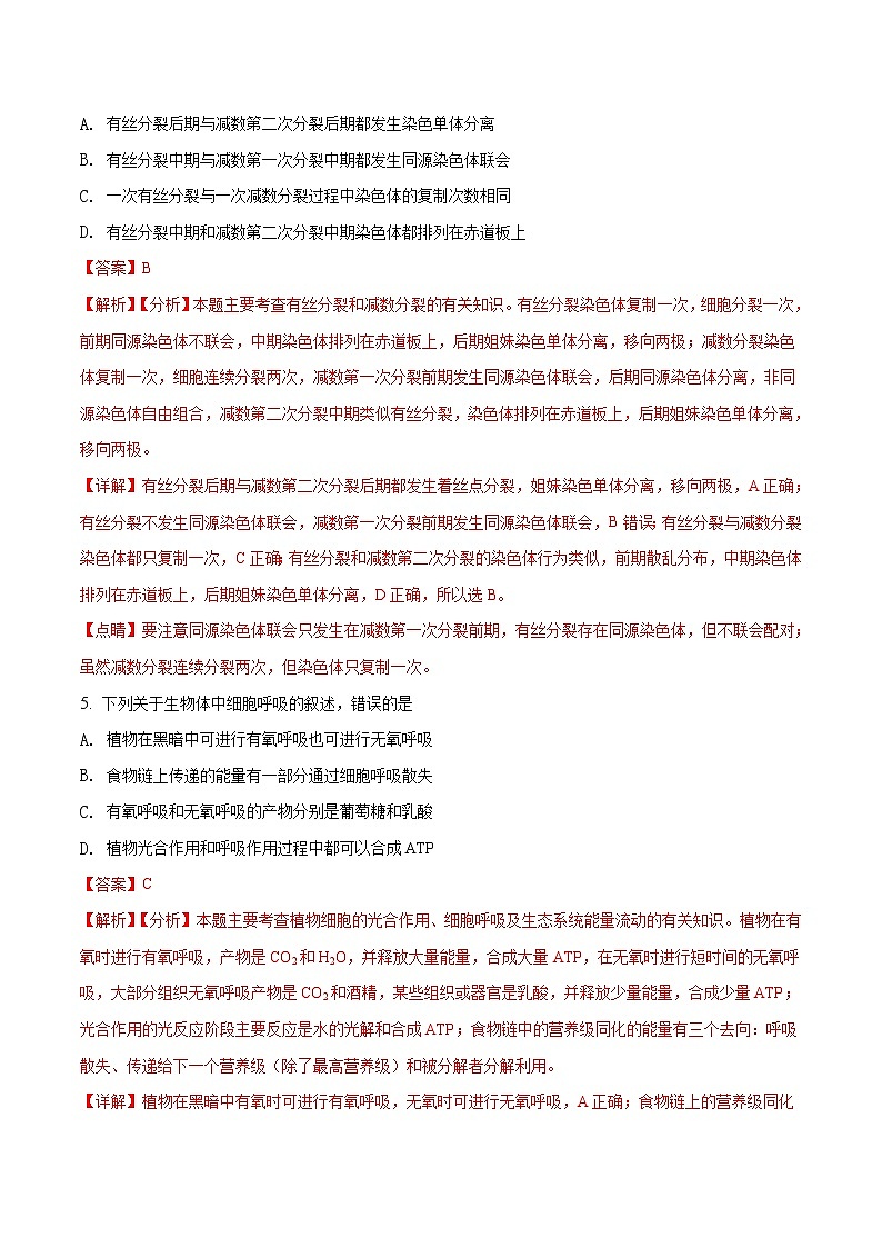 精编：2018年全国卷Ⅲ理综生物高考真题及答案解析（原卷+解析卷）03