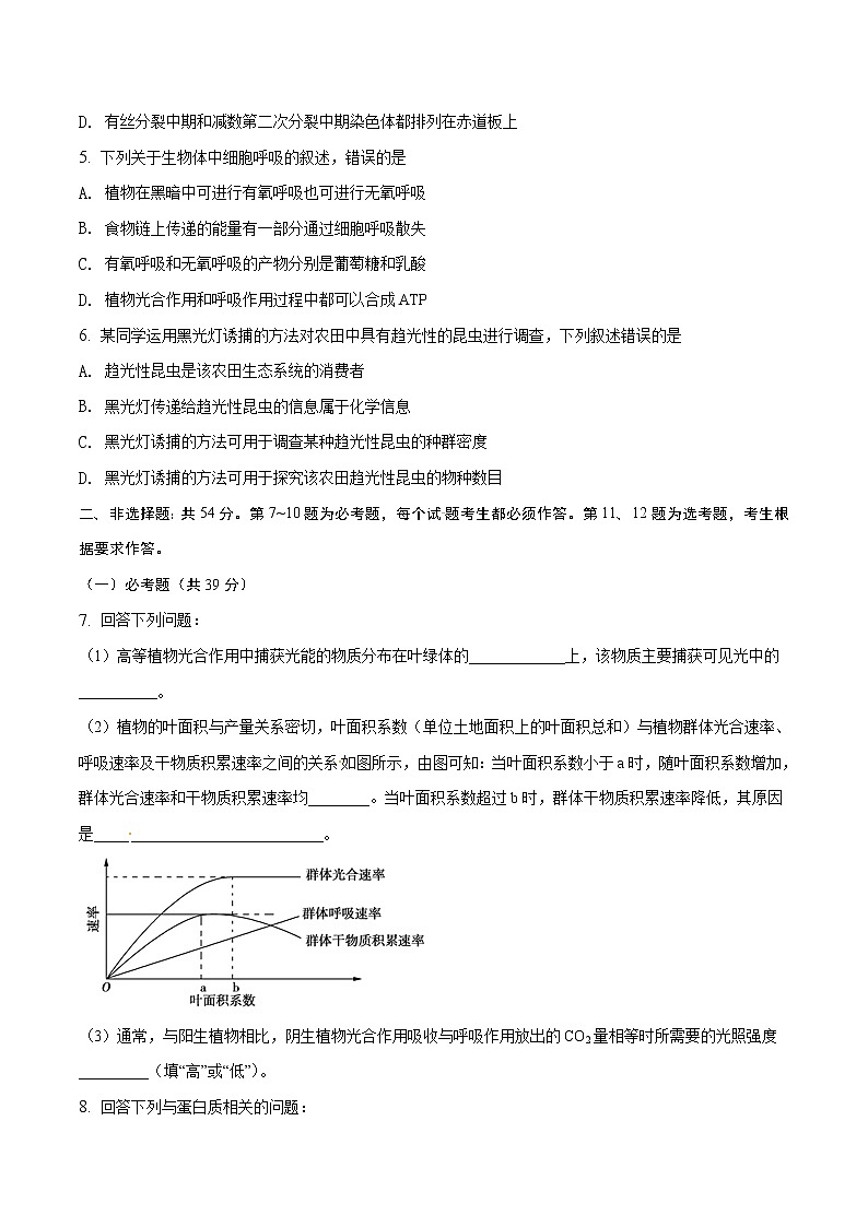 精编：2018年全国卷Ⅲ理综生物高考真题及答案解析（原卷+解析卷）02