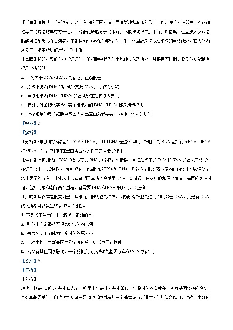 精编：2018年江苏省高考生物试卷真题及答案解析（原卷+解析卷）02