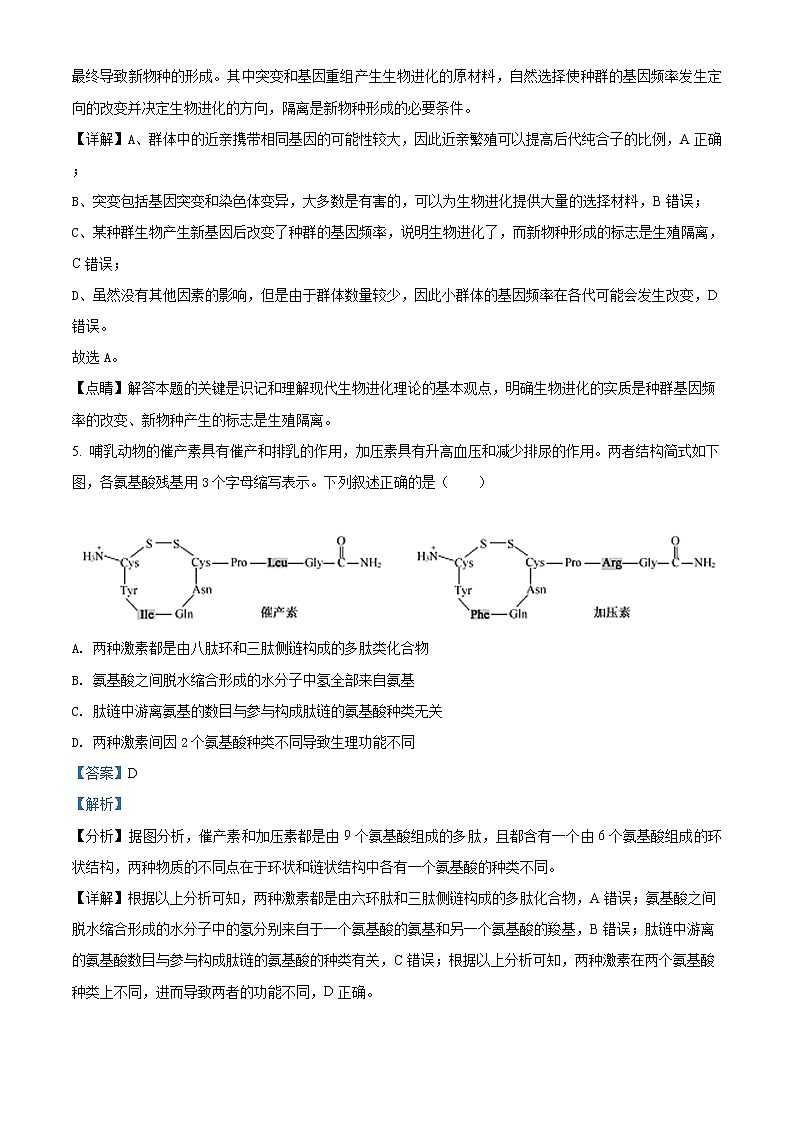 精编：2018年江苏省高考生物试卷真题及答案解析（原卷+解析卷）03