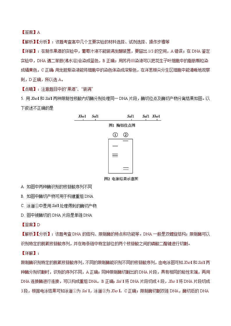 精编：2018年北京卷理综生物高考真题及答案解析（原卷+解析卷）03