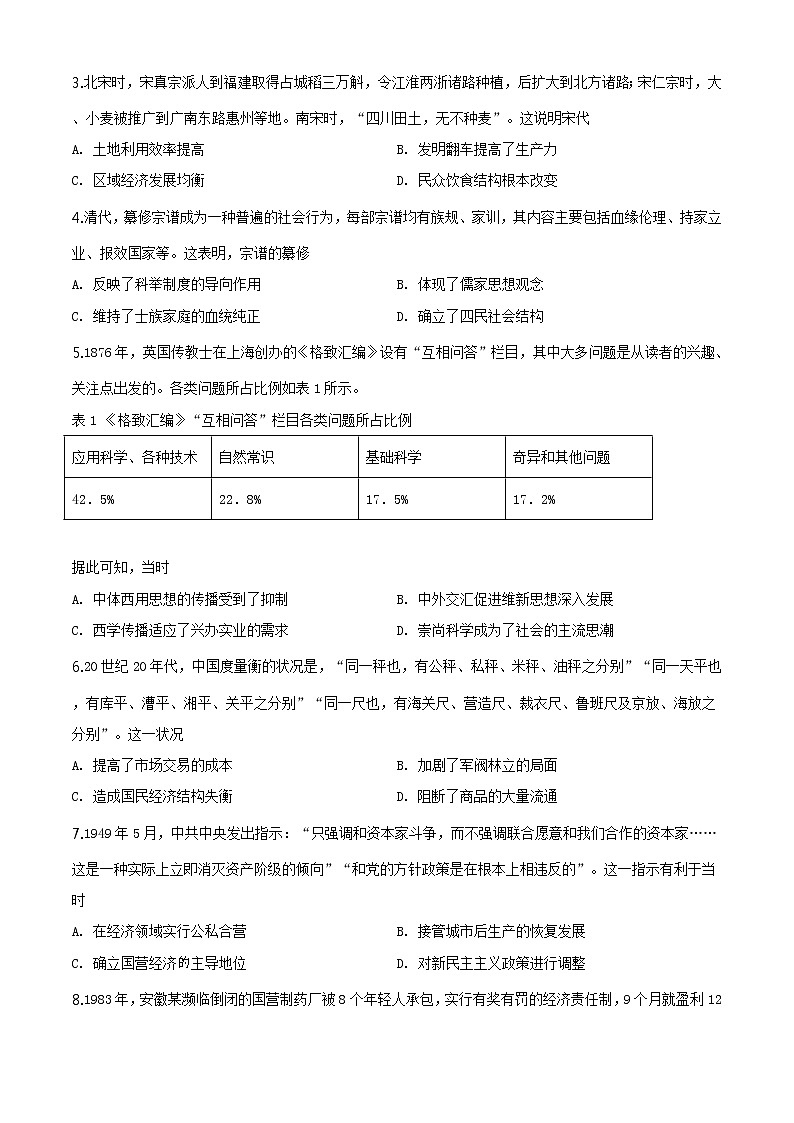 精编：2020年高考全国1卷文综历史高考真题及答案解析（原卷+解析卷）02