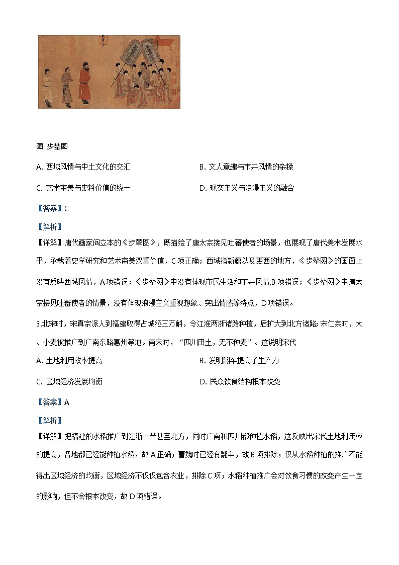 精编：2020年高考全国1卷文综历史高考真题及答案解析（原卷+解析卷）02