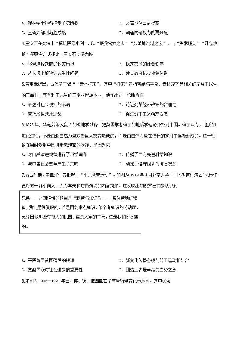 精编：2020年新高考全国1卷历史高考真题及答案解析（原卷+解析卷）（山东）02