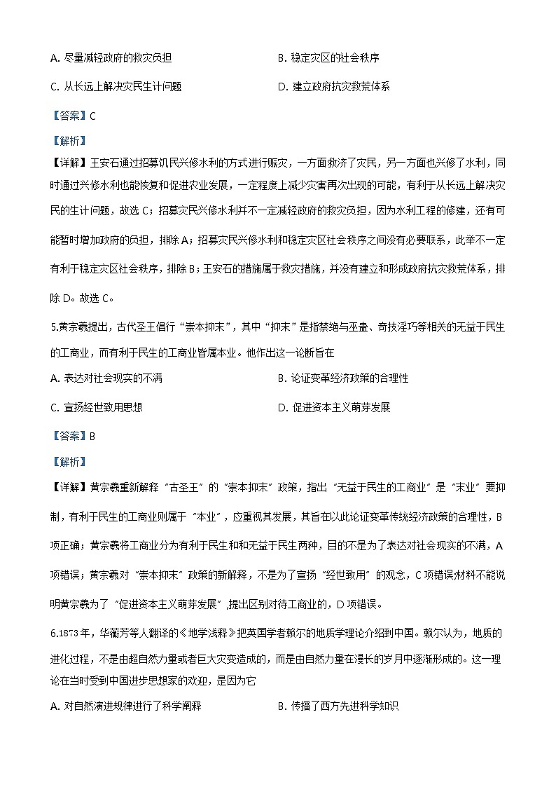 精编：2020年新高考全国1卷历史高考真题及答案解析（原卷+解析卷）（山东）03