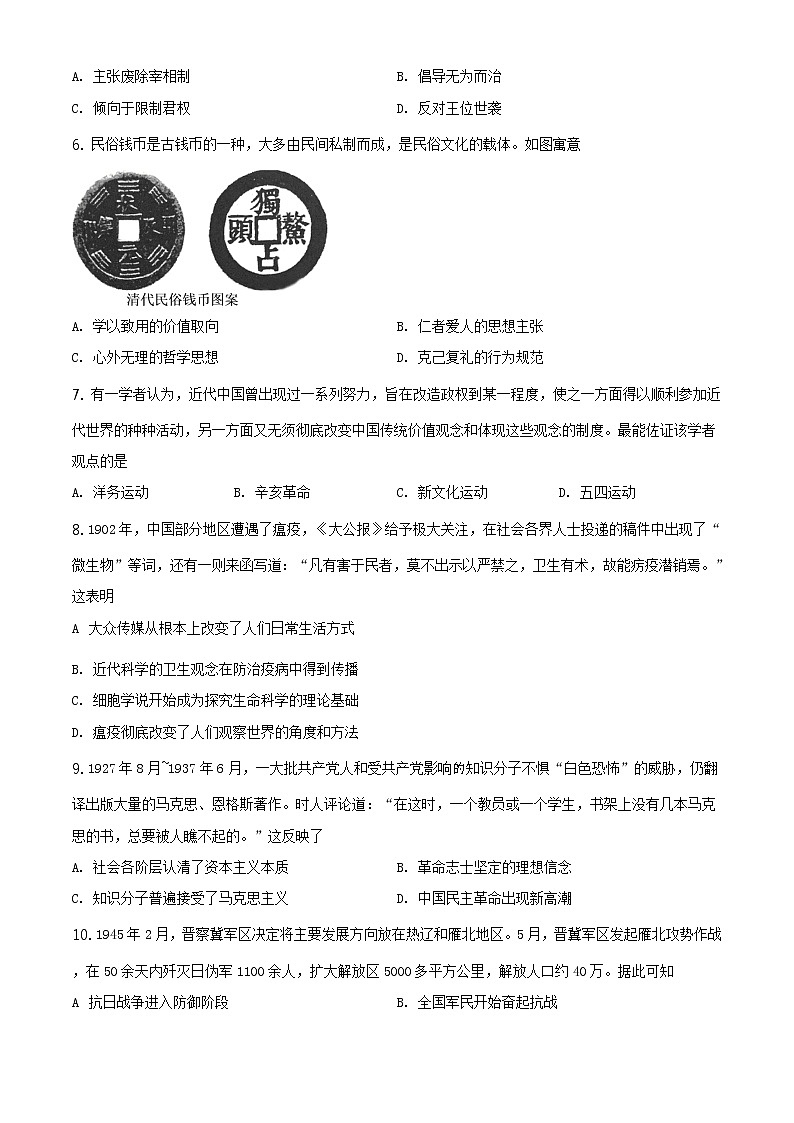 精编：2020年新高考全国2卷历史高考真题及答案解析（原卷+解析卷）（海南）02