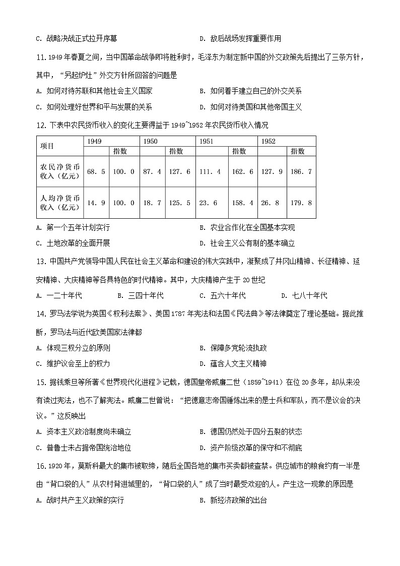 精编：2020年新高考全国2卷历史高考真题及答案解析（原卷+解析卷）（海南）03