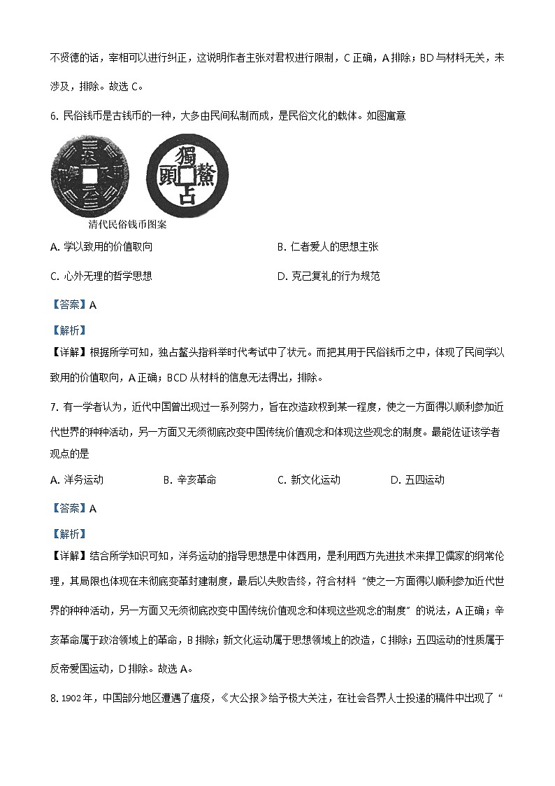 精编：2020年新高考全国2卷历史高考真题及答案解析（原卷+解析卷）（海南）03