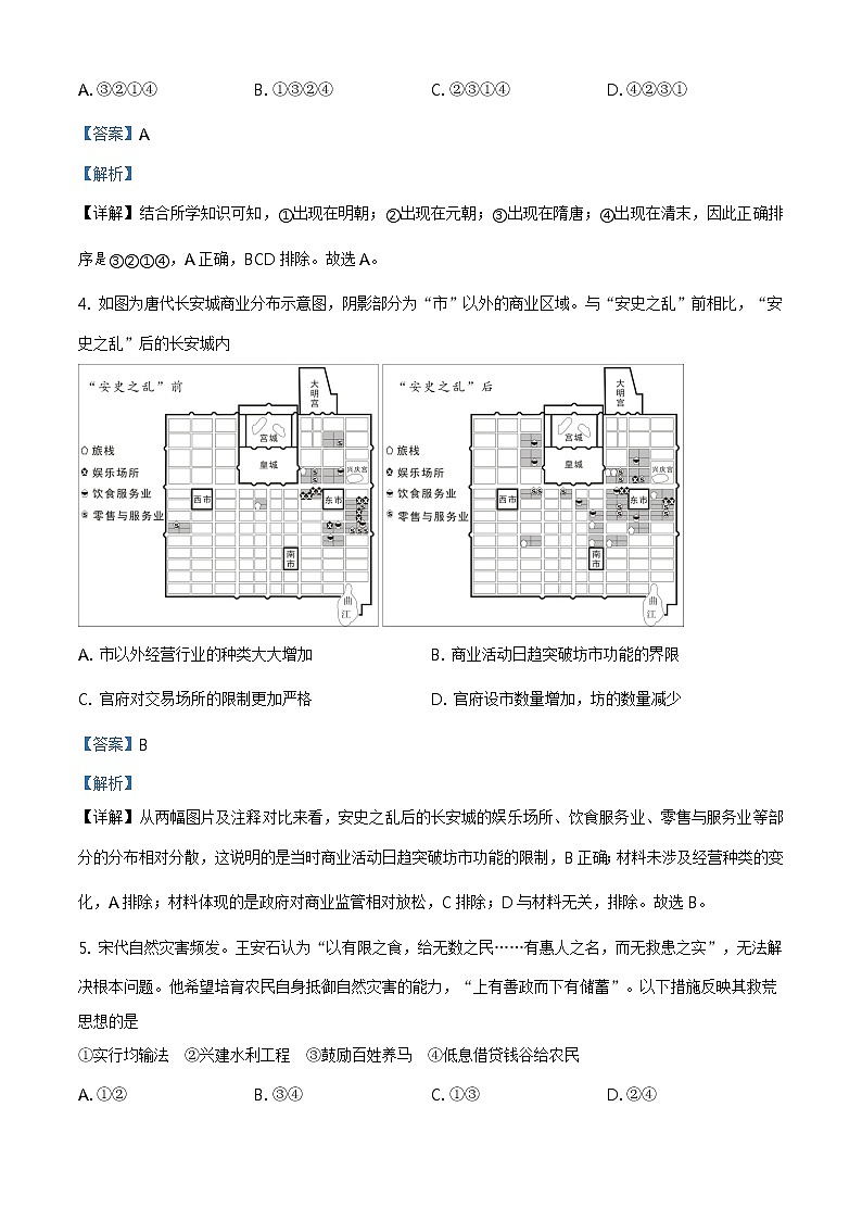 精编：2020年高考北京历史高考真题及答案解析（原卷+解析卷）02