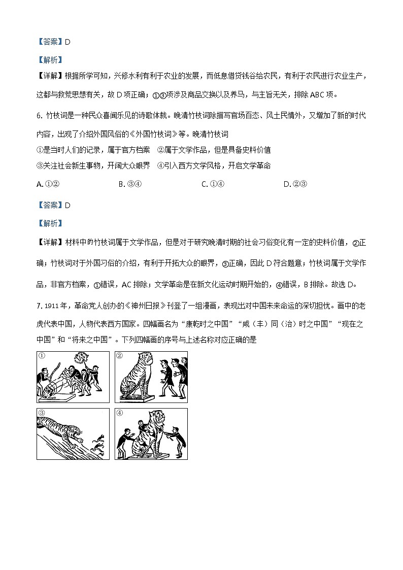 精编：2020年高考北京历史高考真题及答案解析（原卷+解析卷）03