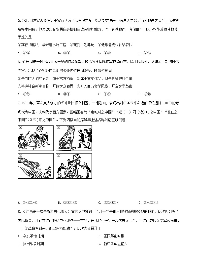 精编：2020年高考北京历史高考真题及答案解析（原卷+解析卷）02